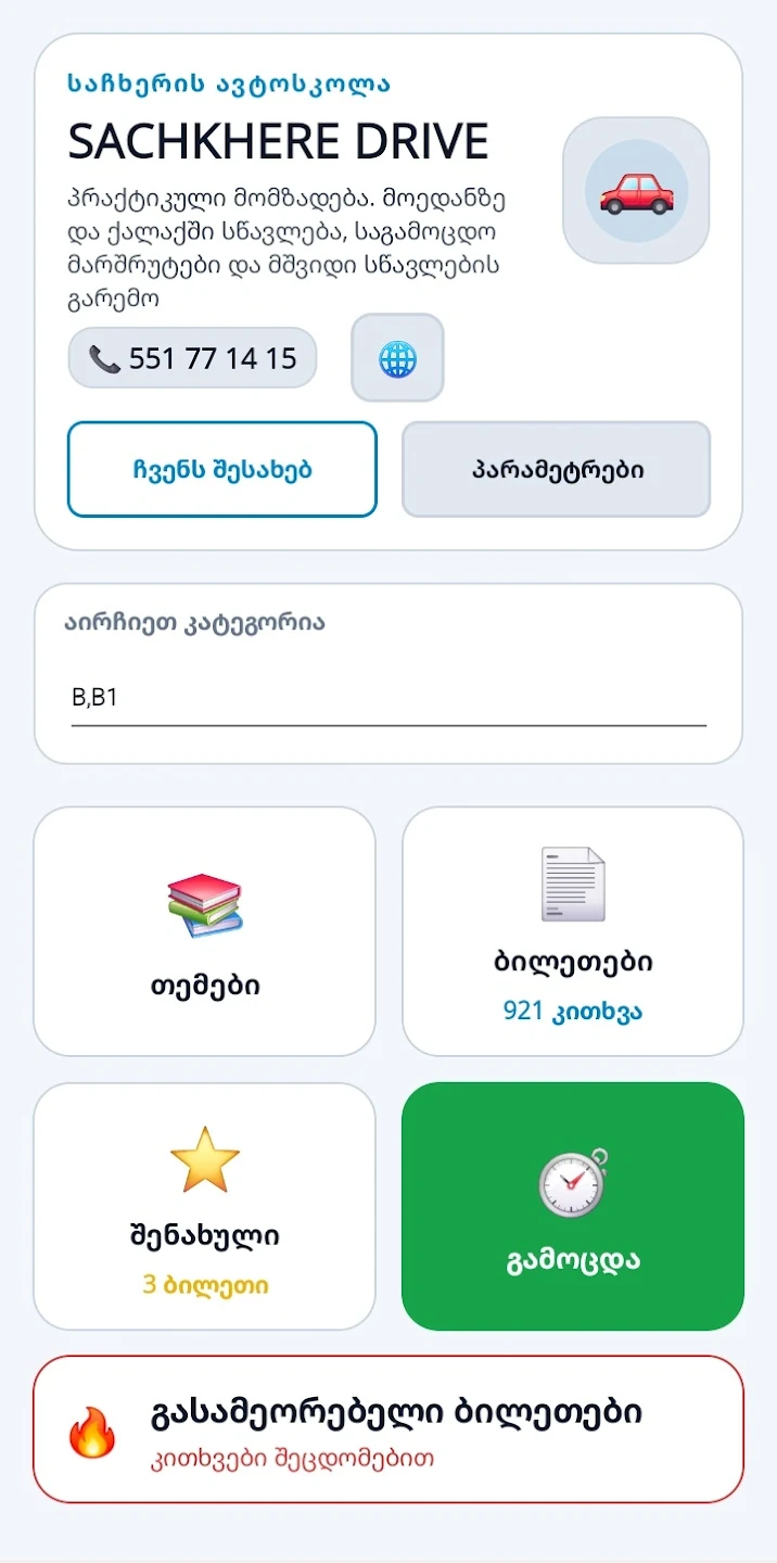 SDRIVE აპის ეკრანი 1