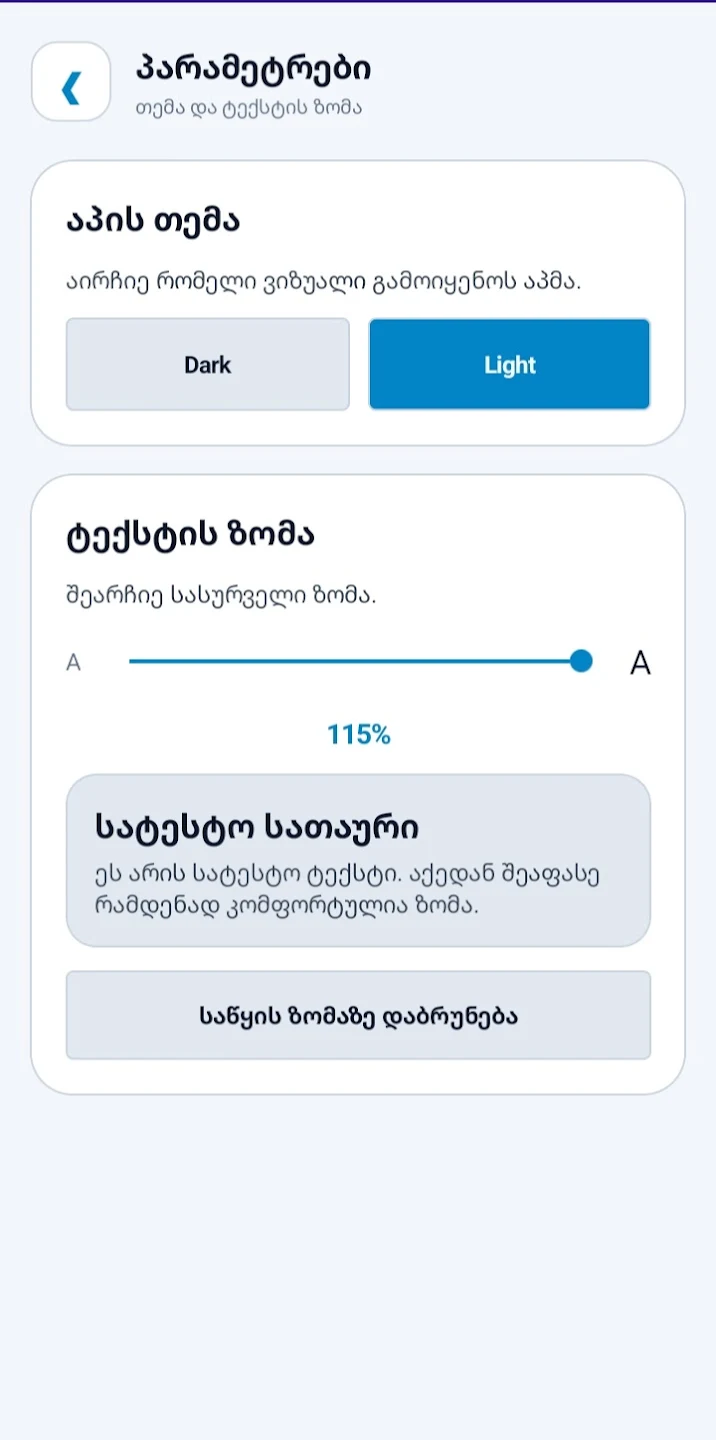 SDRIVE აპის ეკრანი 2