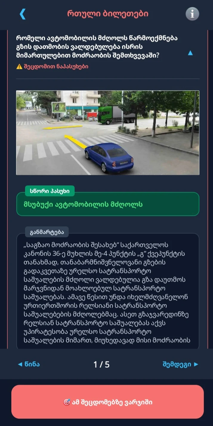 SDRIVE აპის ეკრანი 3