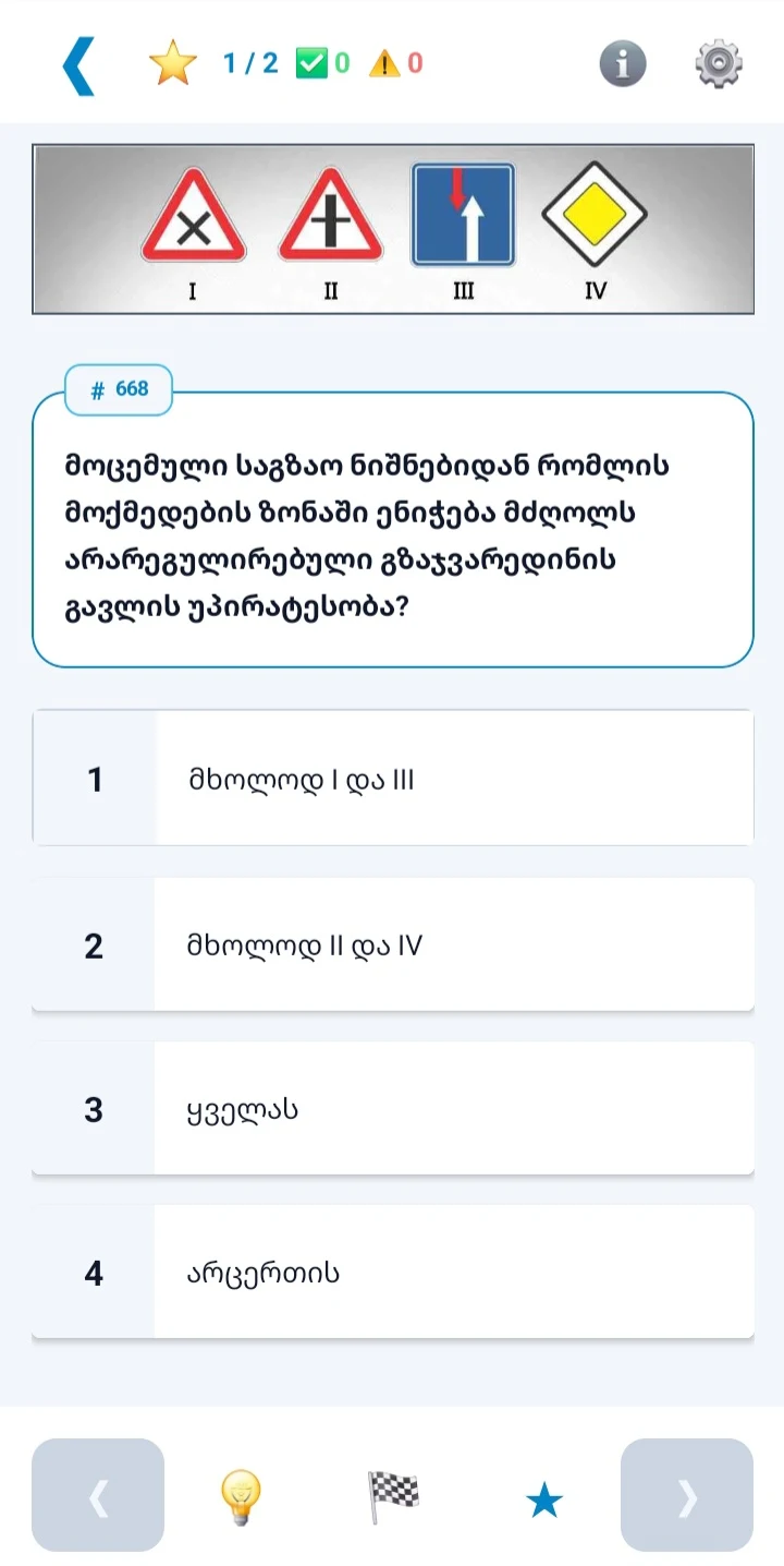 SDRIVE აპის ეკრანი 6